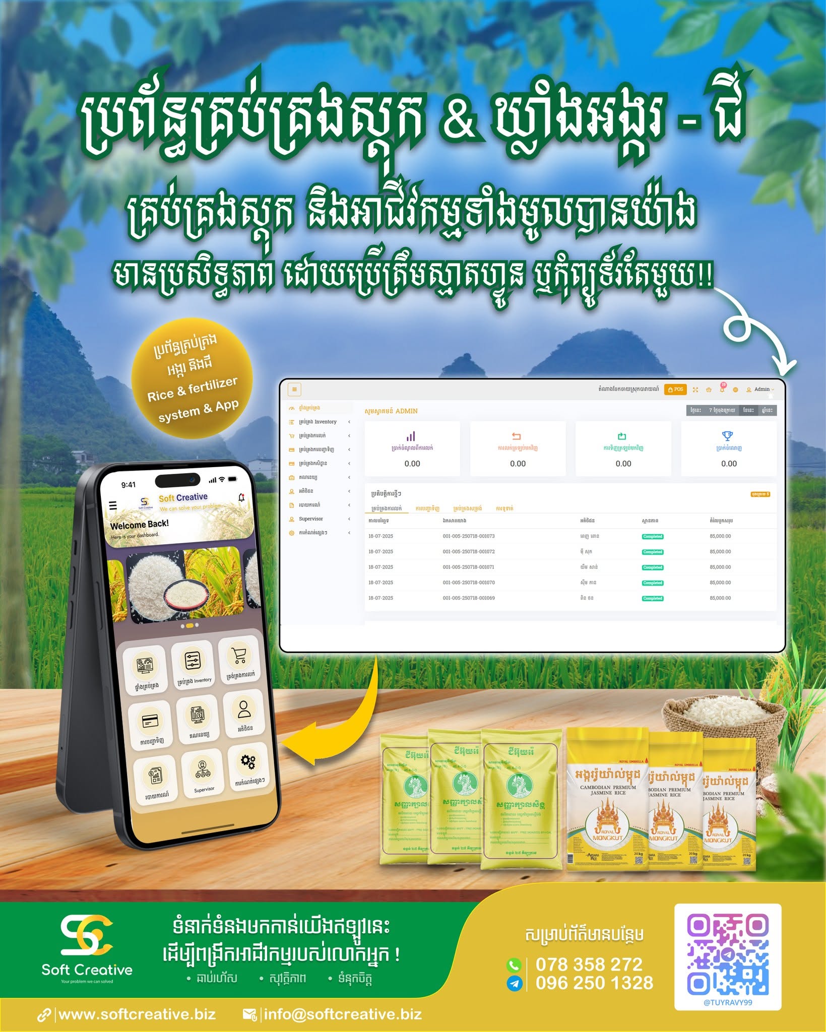POS System